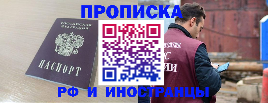 прописка законно в Катав-Ивановске