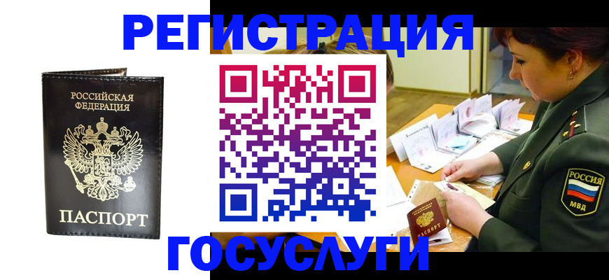 прописка для работы в Катав-Ивановске
